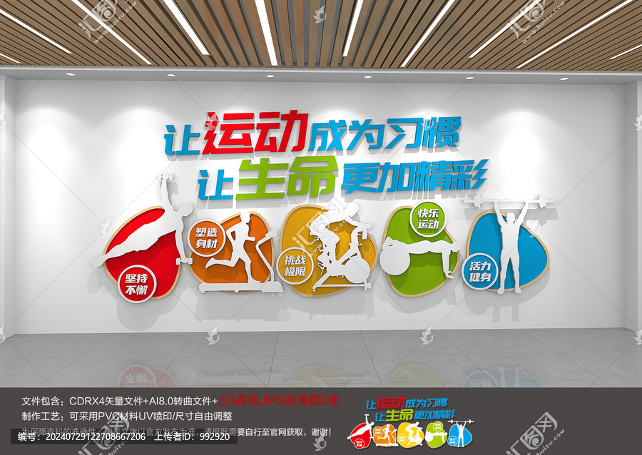 健身房文化墻