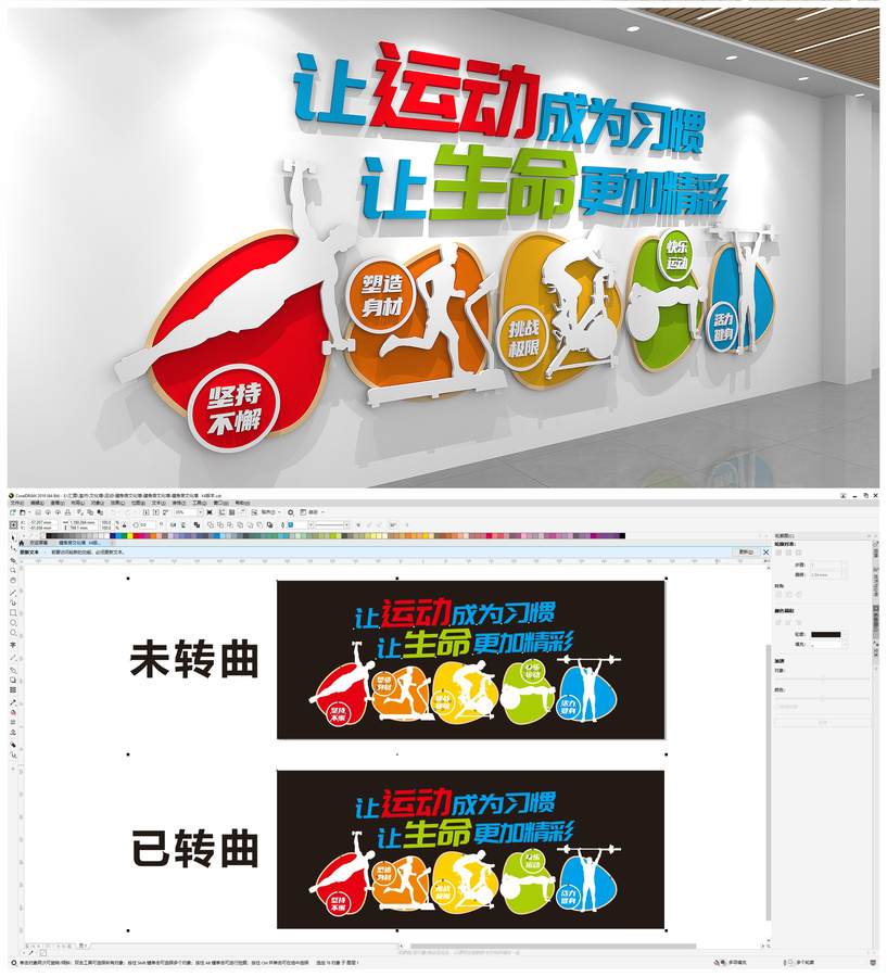 健身房文化墻
