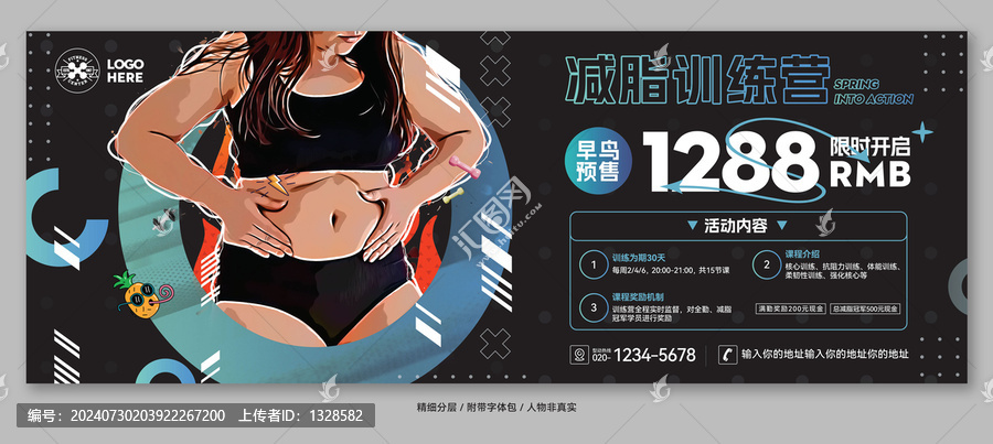 減脂訓(xùn)練營海報