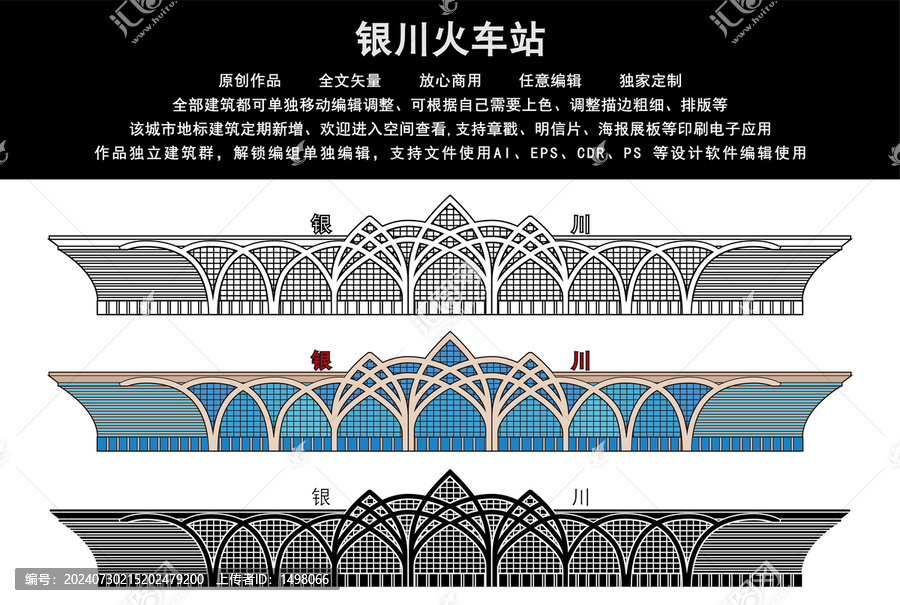 銀川火車站