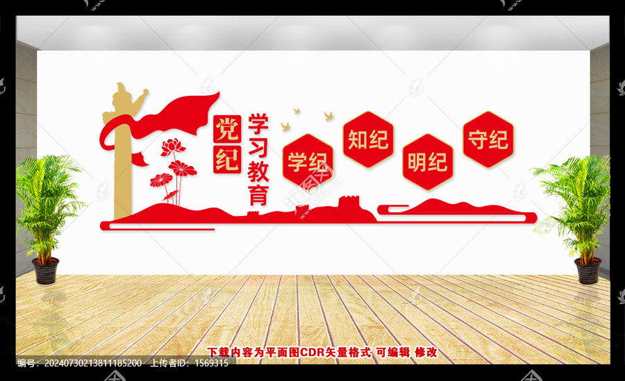 黨紀(jì)學(xué)習(xí)教育