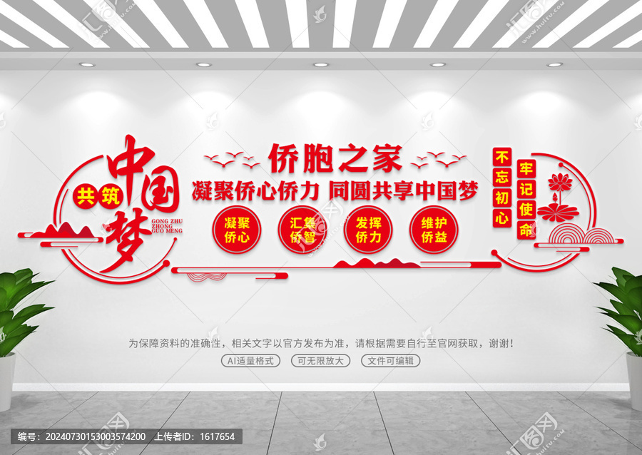 僑胞之家文化墻