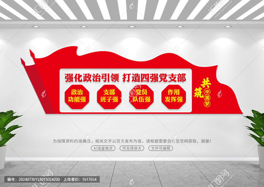 四強黨支部建設