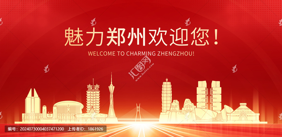文明城市主視覺鄭州