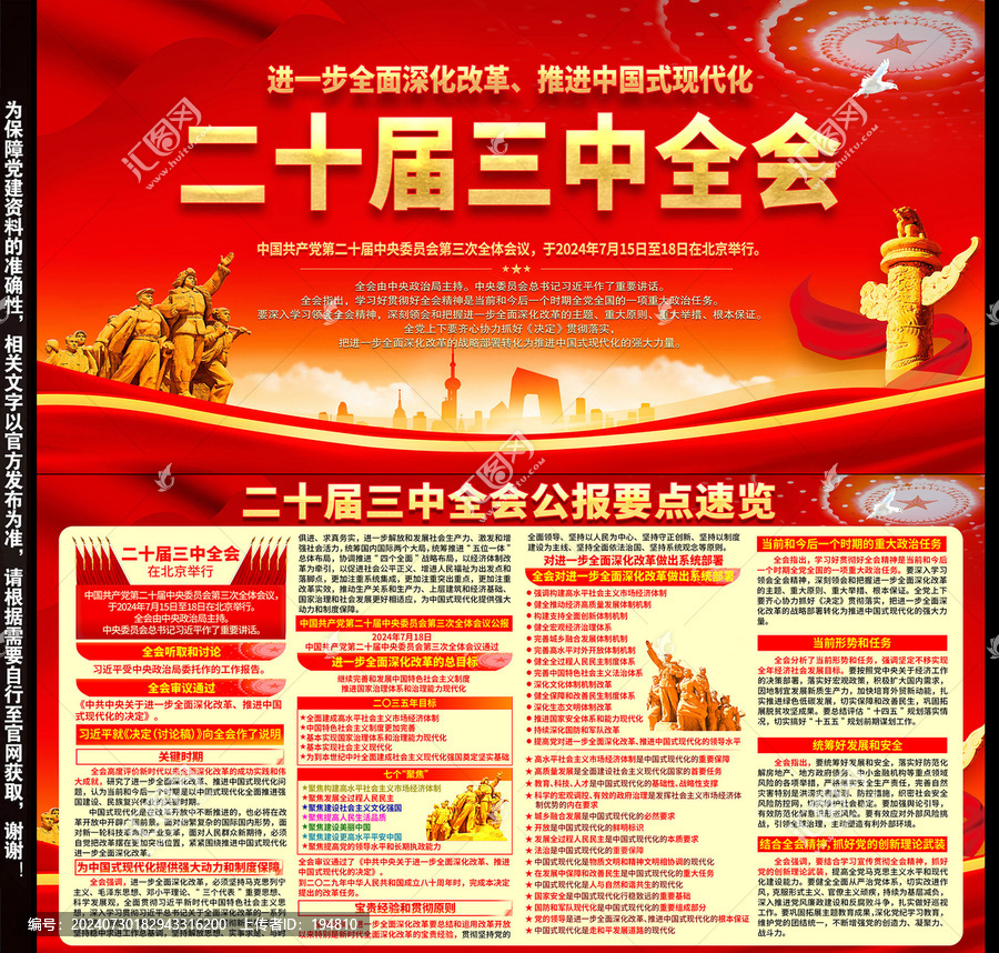 二十屆三中全會(huì)