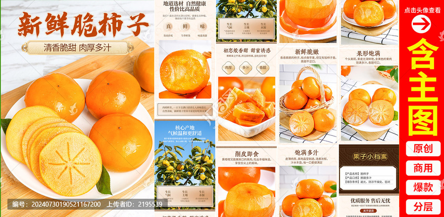 脆柿子詳情頁