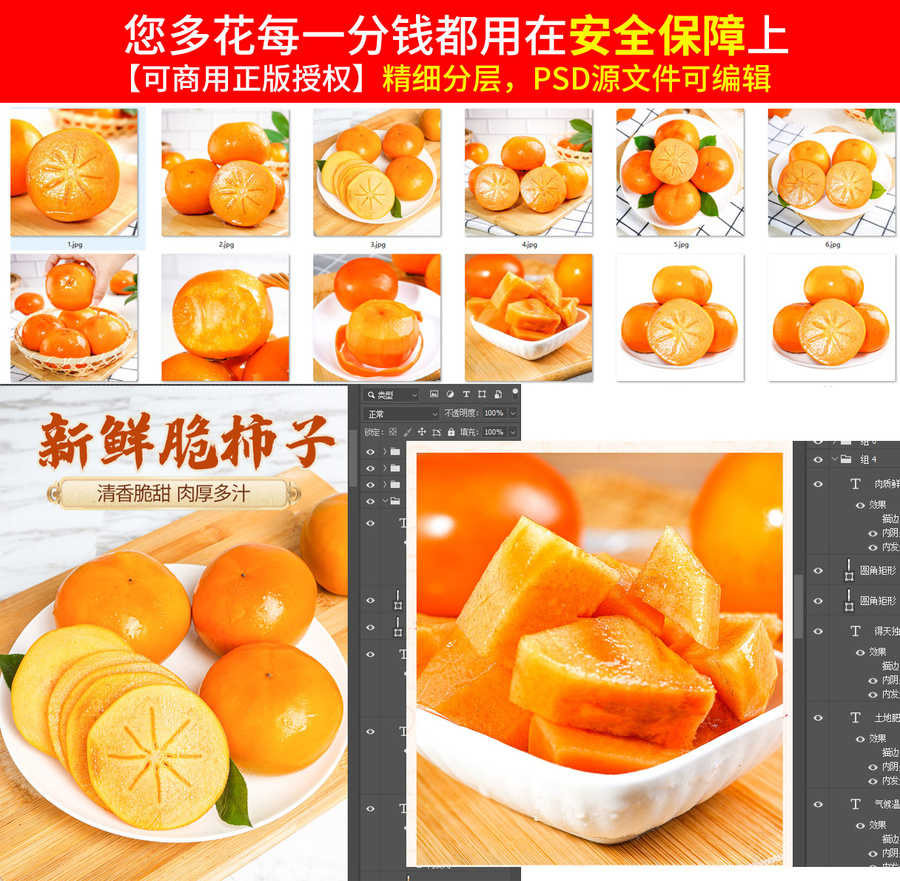 脆柿子詳情頁