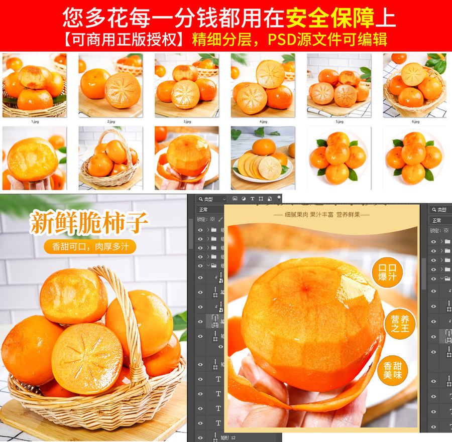 脆柿子詳情頁(yè)