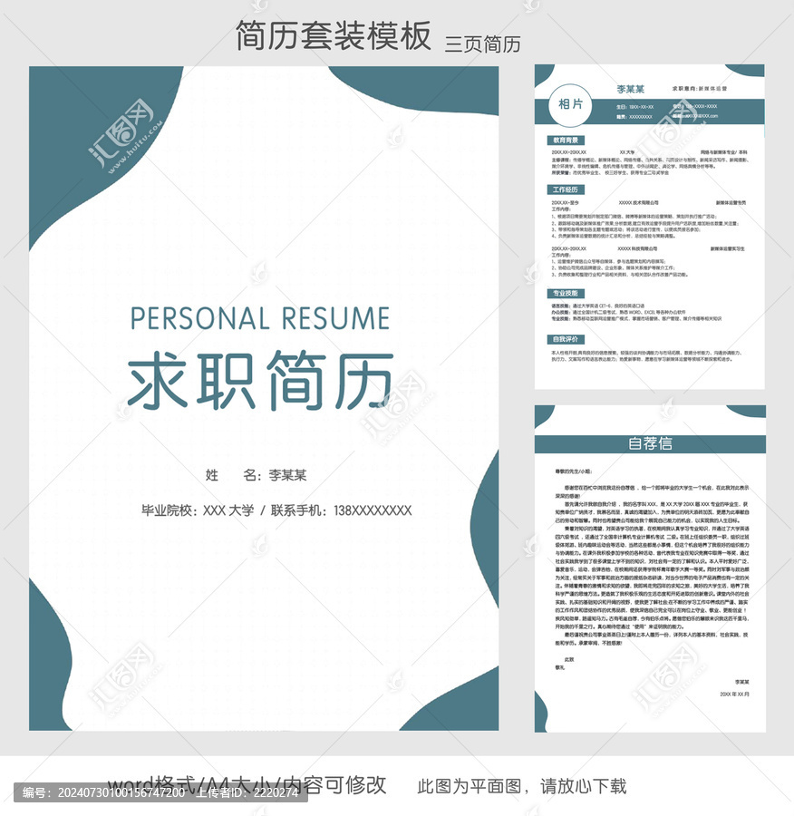 簡(jiǎn)約新媒體運(yùn)營(yíng)簡(jiǎn)歷套裝模板