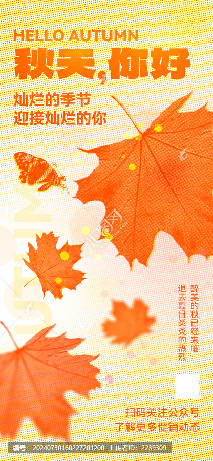秋天你好節(jié)日彩色半調(diào)創(chuàng)意海報
