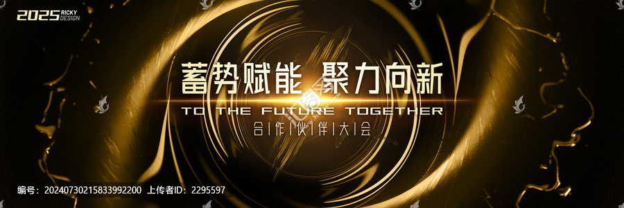 黑金風(fēng)商務(wù)會(huì)議主視覺KV畫面