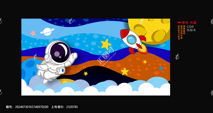 卡通火箭宇航員背景墻