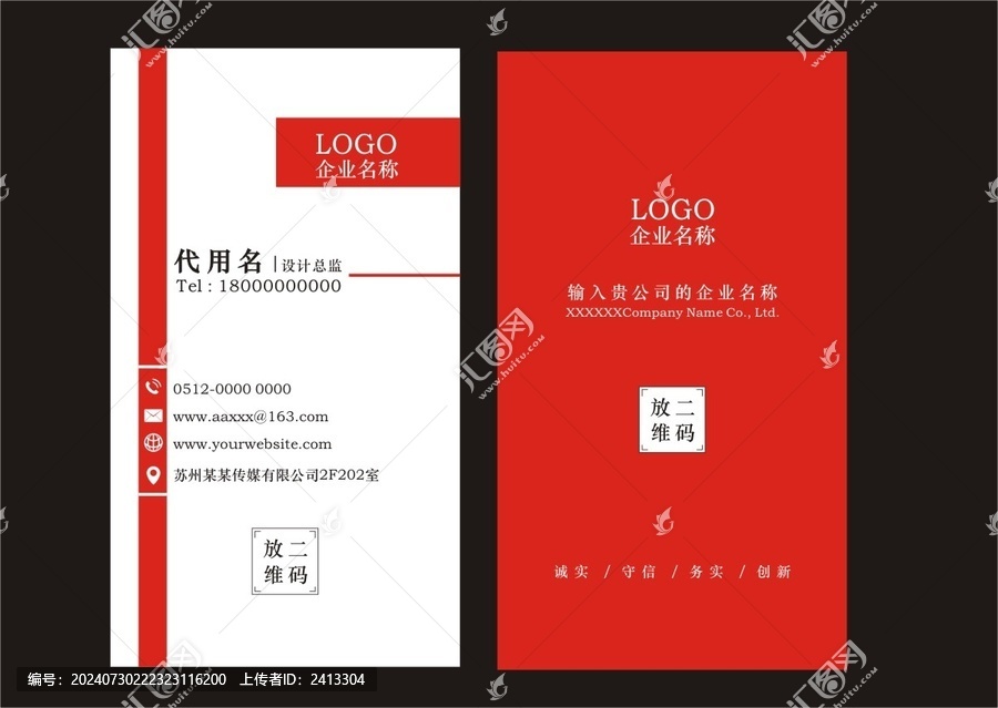 紅色時尚名片