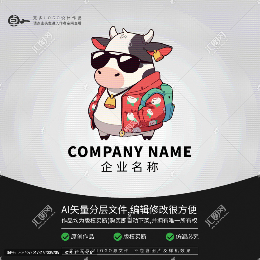 奶牛奶制品卡通logo潮玩時尚
