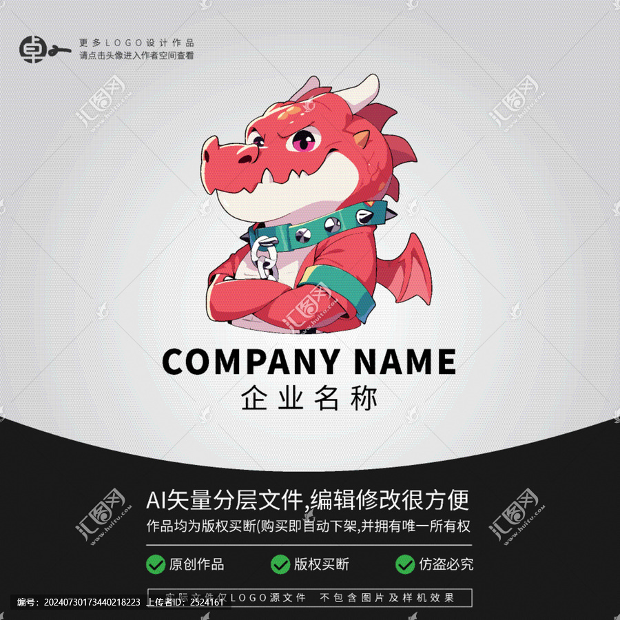 卡通logo潮玩時(shí)尚恐龍人