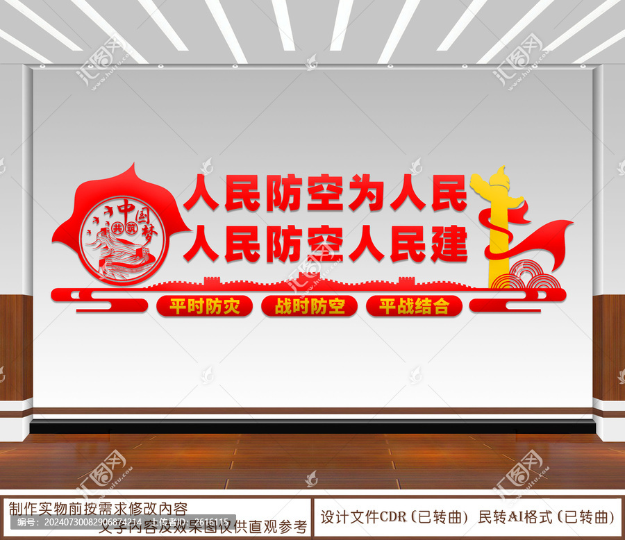 人民防空為人民