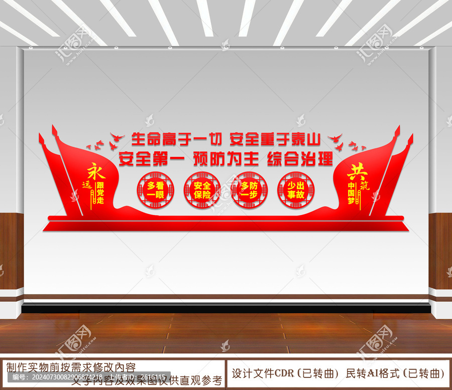 生命高于一切安全重于泰山