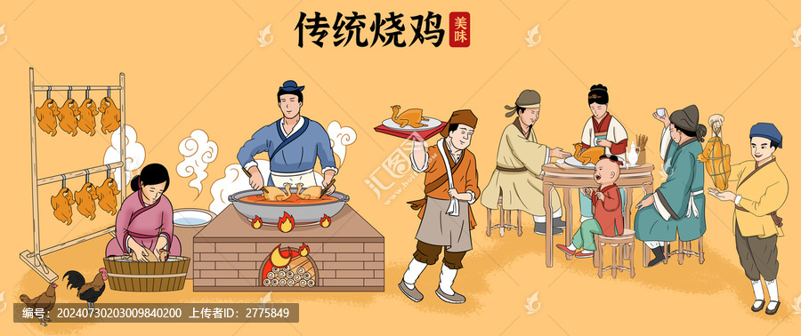 燒雞插畫