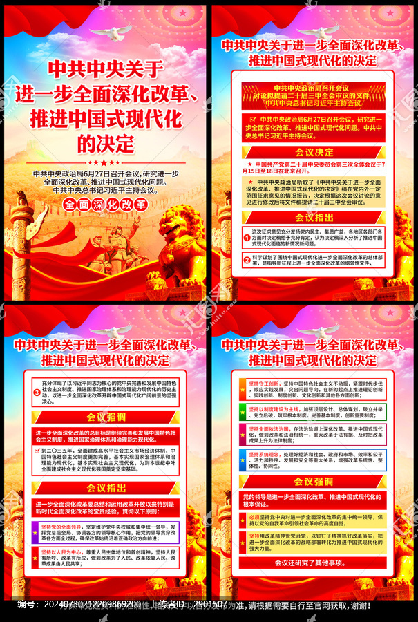 全面深化改革