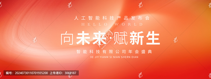 橙色會(huì)議背景