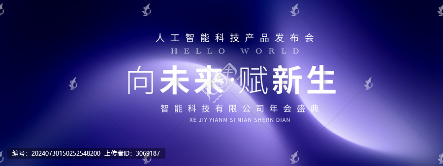 紫色會(huì)議主視覺(jué)