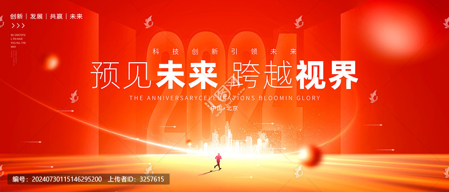 紅色會議KV主視覺