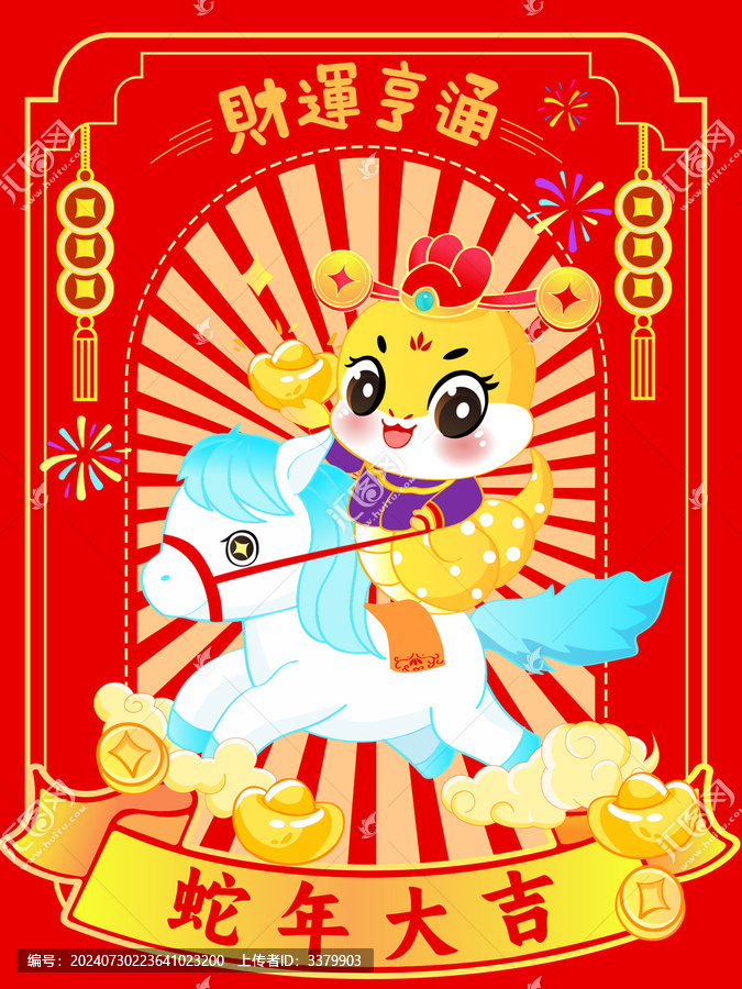 蛇年蛇插畫(huà)財(cái)運(yùn)亨通馬上有錢(qián)紅包
