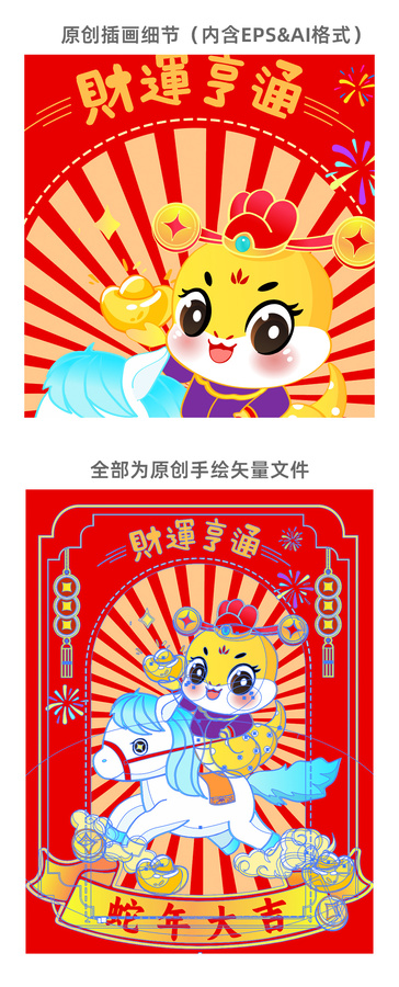 蛇年蛇插畫(huà)財(cái)運(yùn)亨通馬上有錢(qián)紅包