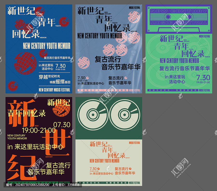 復(fù)古青年音樂節(jié)宣傳海報