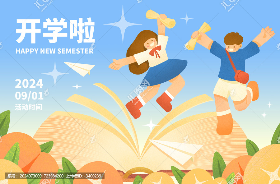 開(kāi)學(xué)入學(xué)通知海報(bào)設(shè)計(jì)