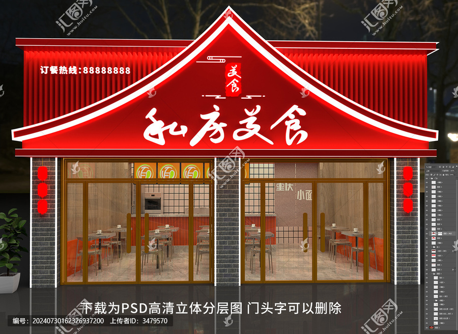 中式飯店門頭招牌私房菜門頭