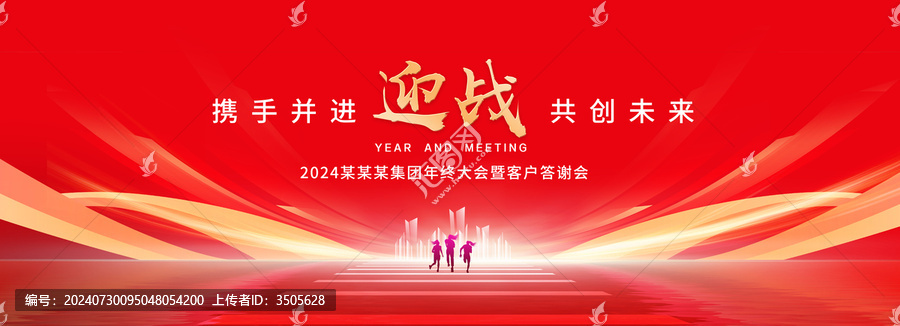迎戰(zhàn)紅色主視覺