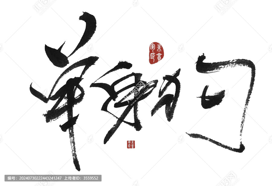 單身狗