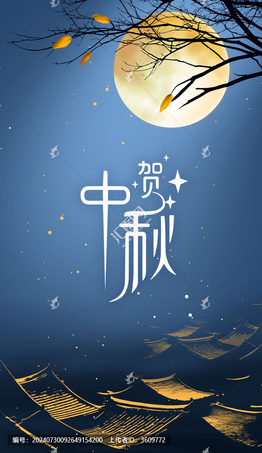中秋賀卡中秋元素分層可編輯