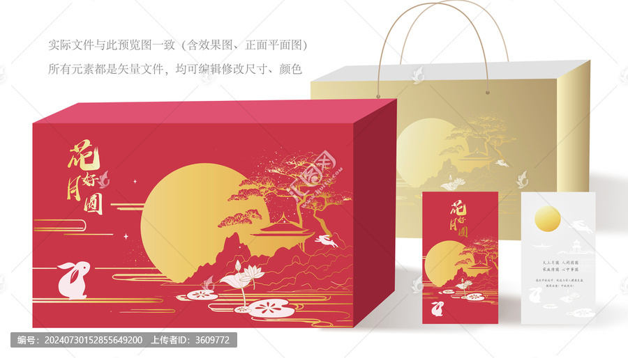 中秋禮盒賀卡手袋中秋元素