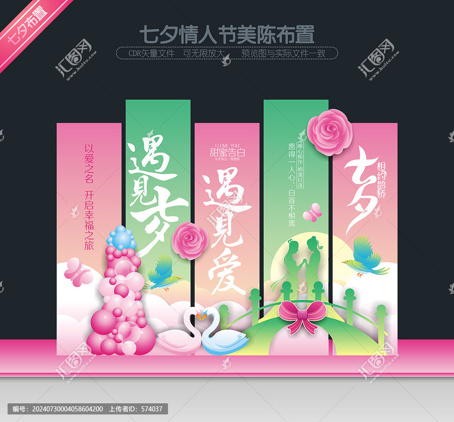 七夕美陳布置