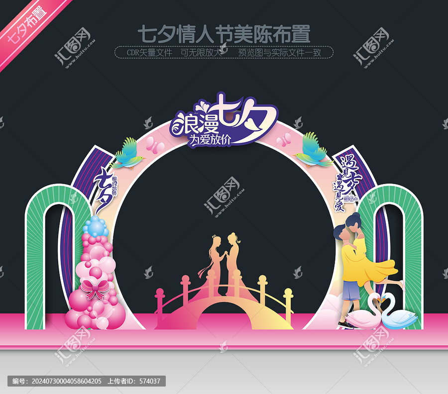 七夕拱門