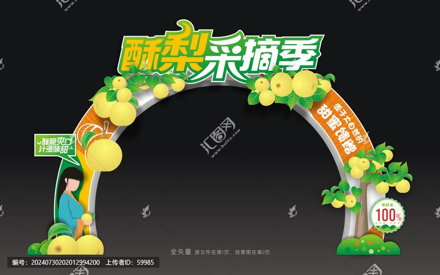 采梨節(jié)拱門