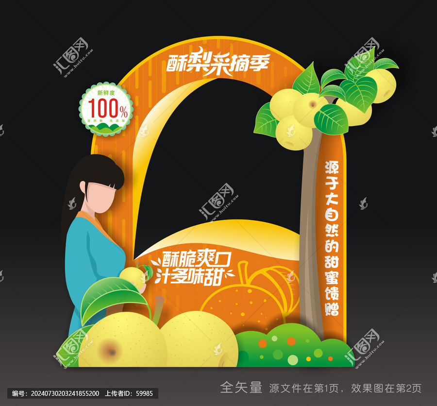 采梨節(jié)合影框
