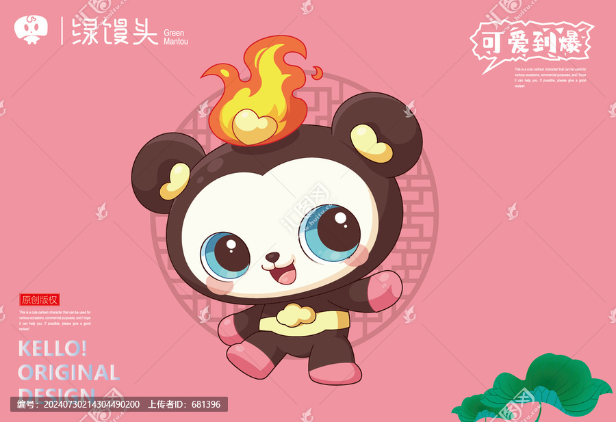 國潮熊貓文創(chuàng)吉祥物
