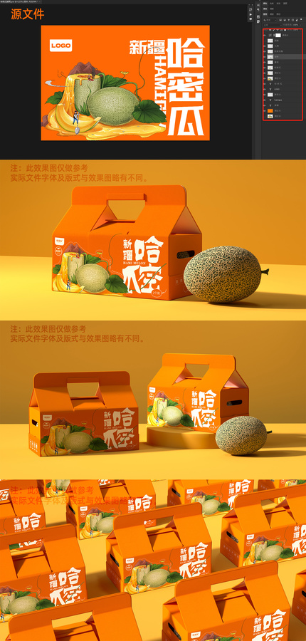 哈密瓜插畫包裝新疆哈密瓜