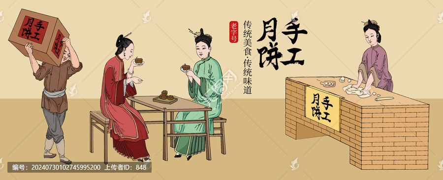 手工月餅古代人物插畫(huà)
