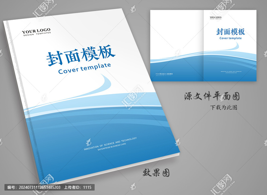 藍(lán)色宣傳冊封面