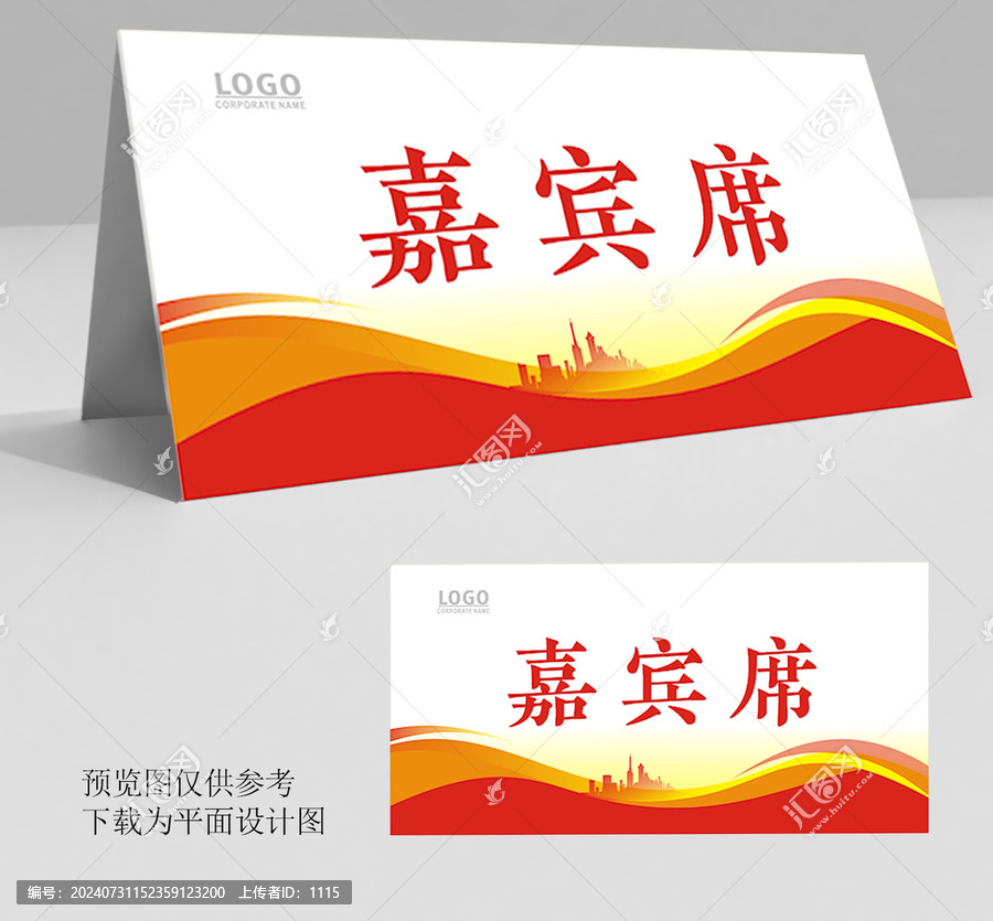 嘉賓臺牌