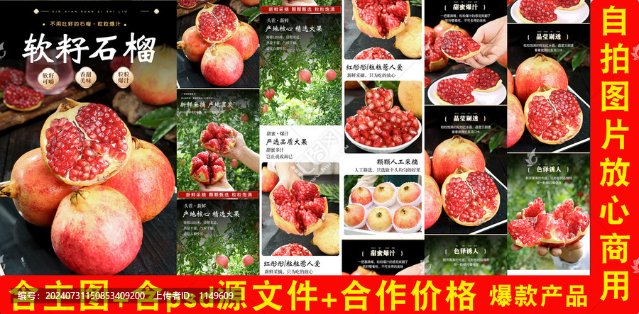 軟籽石榴詳情頁