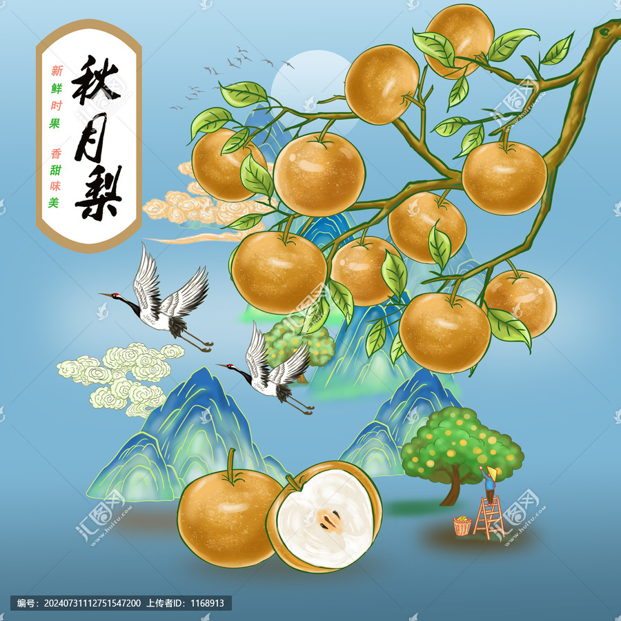 秋月梨包裝設(shè)計(jì)
