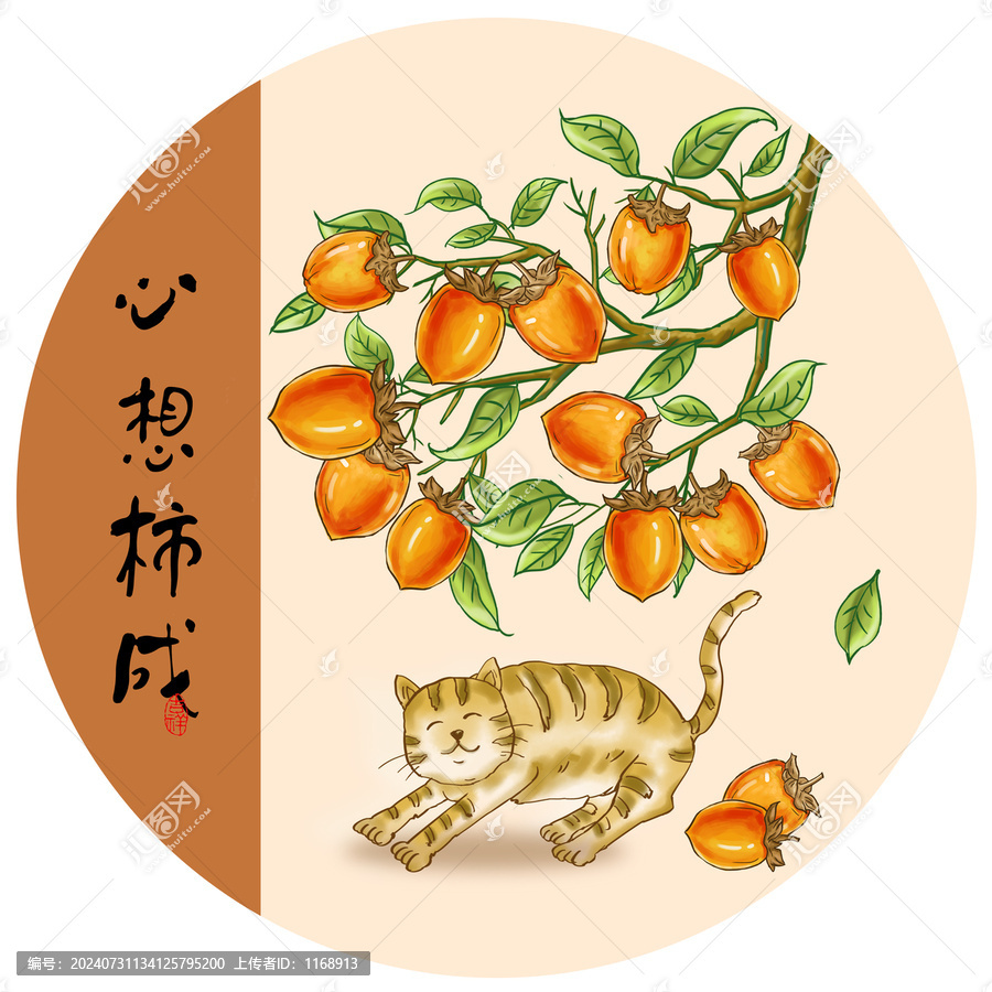 心想事成