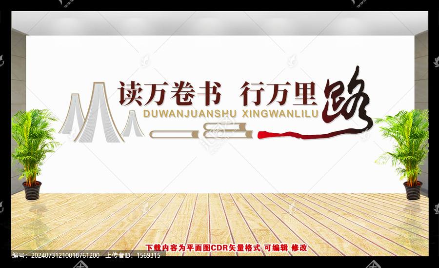 閱讀文化墻
