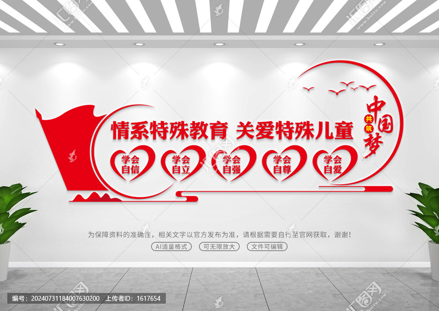 特殊學(xué)校宣傳標語