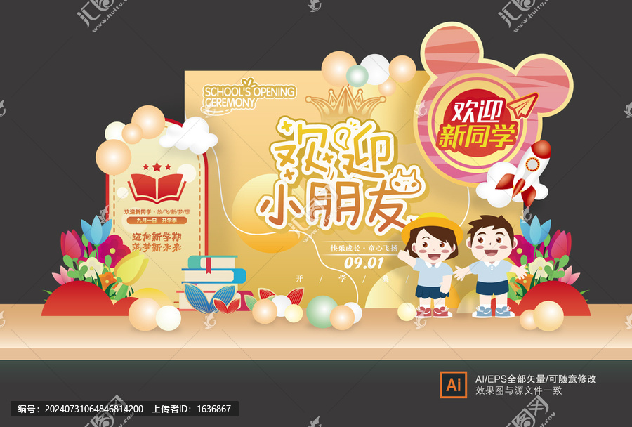 迎新美陳